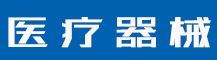 r标与一般的商标有什么不同？-行业资讯-蓝环医疗设备有限公司
